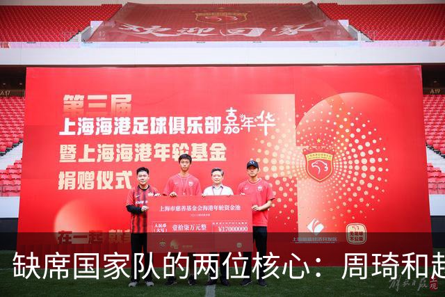 缺席国家队的两位核心：周琦和赵睿的幽默互动